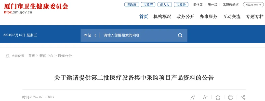 最新！廈門醫(yī)院集中采購醫(yī)療設(shè)備近300臺/套，監(jiān)護(hù)儀等10個品類是重點采購項目！