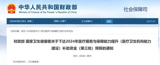 中央財政下發(fā)42.45億！200家醫(yī)院設(shè)備配置大升級！