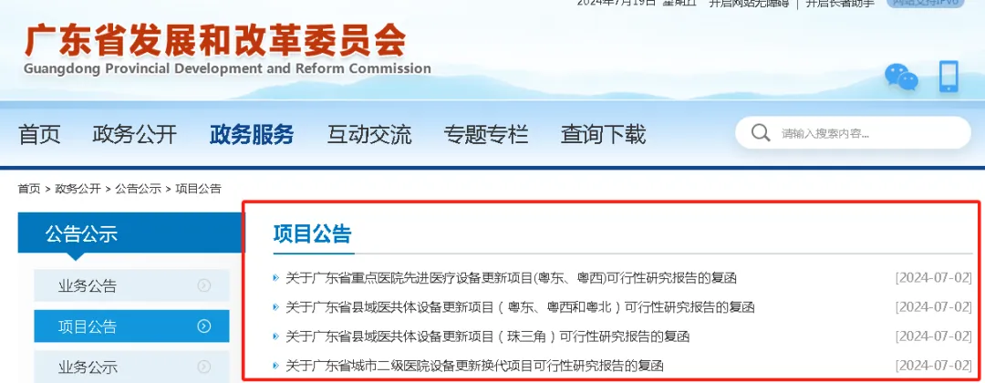 超53.9億元投資，廣東省醫(yī)療設(shè)備更新公示！